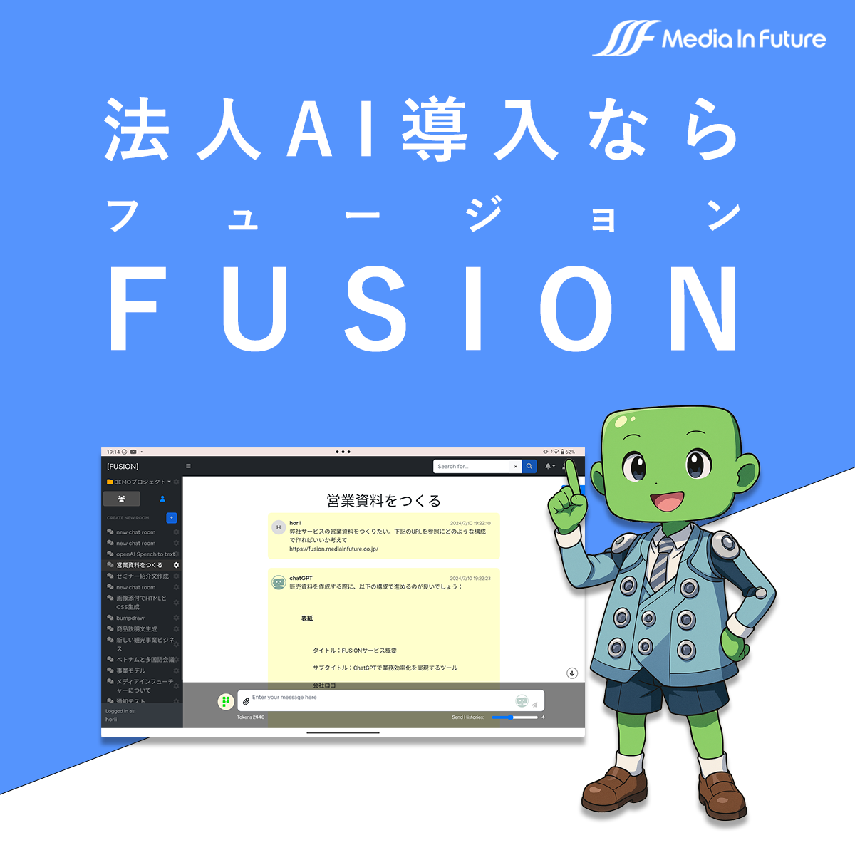 法人向けChatGPT導入サービス